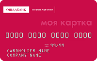 Ощадбанк — Картка «Моя Кредитка» MasterCard Standard гривнi