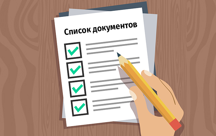 Документы для получения ипотеки