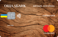 Ощадбанк — Карта «Корпоративная карта» MasterCard Corporate гривны